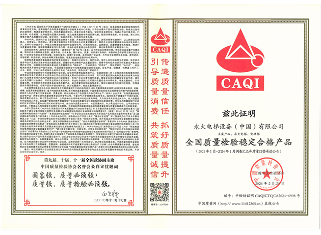 2024全國質量檢驗穩(wěn)定合格產品